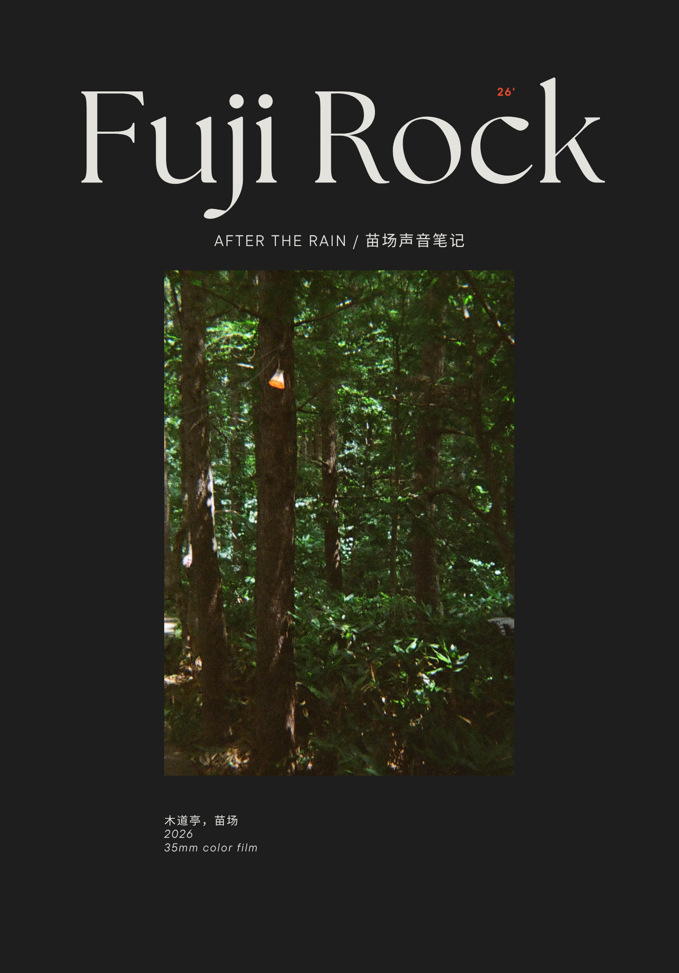 Fuji Rock 2026 封面页：黑色背景、安静的巨幅标题，以及苗场木道亭森林的胶片照片。