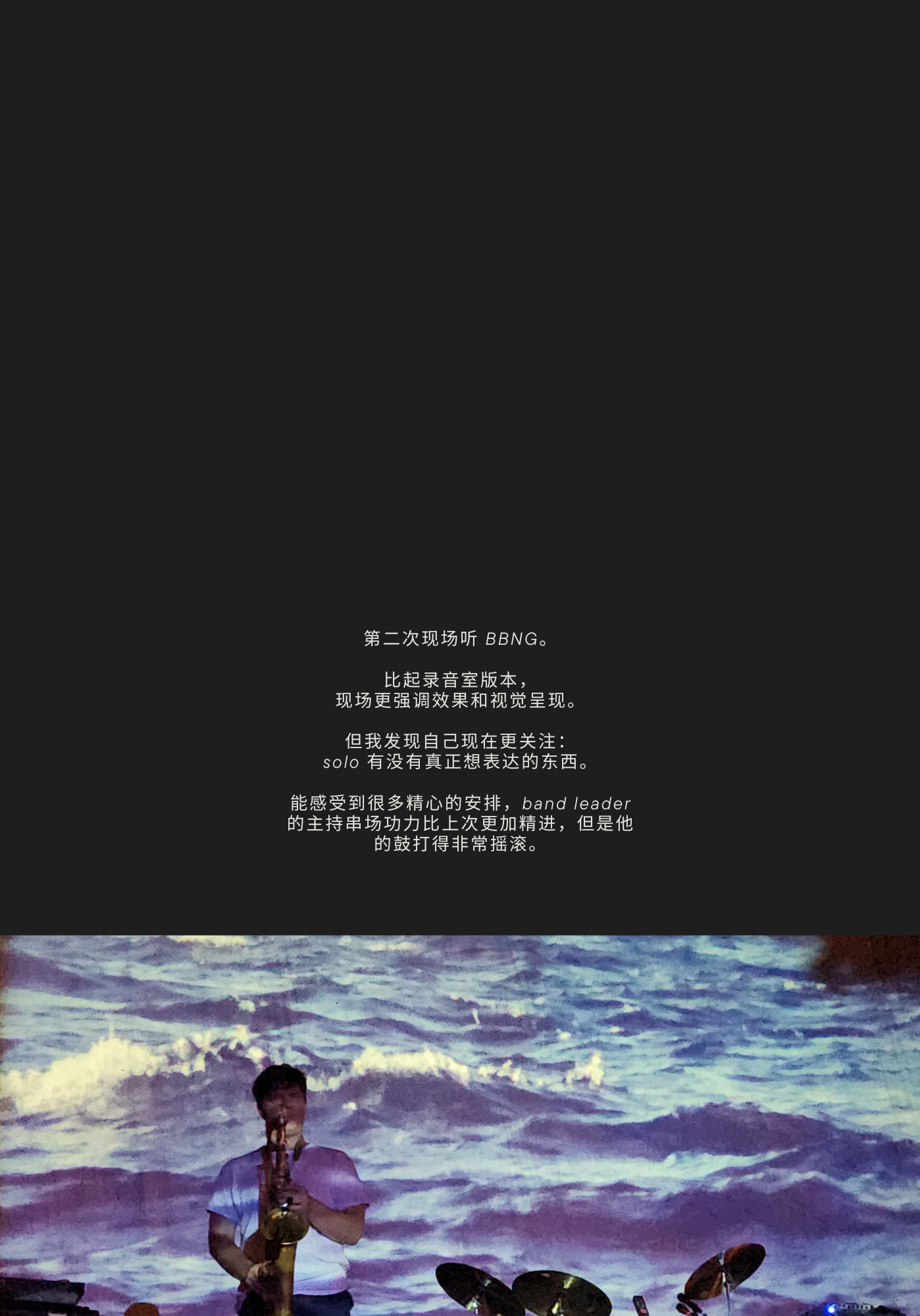 第二次现场聆听 BADBADNOTGOOD 的笔记，下方是萨克斯演奏者站在海浪投影前的现场照片。